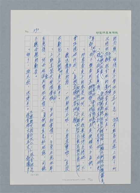 主要名稱：台灣大風雲 第1冊 二戰浩劫/副題名：第5章 槍口下的愛情圖檔，第38張，共101張