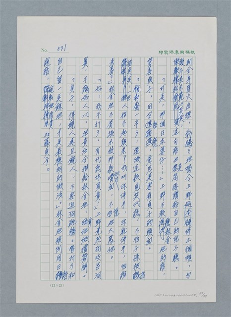 主要名稱：台灣大風雲 第1冊 二戰浩劫/副題名：第5章 槍口下的愛情圖檔，第39張，共101張