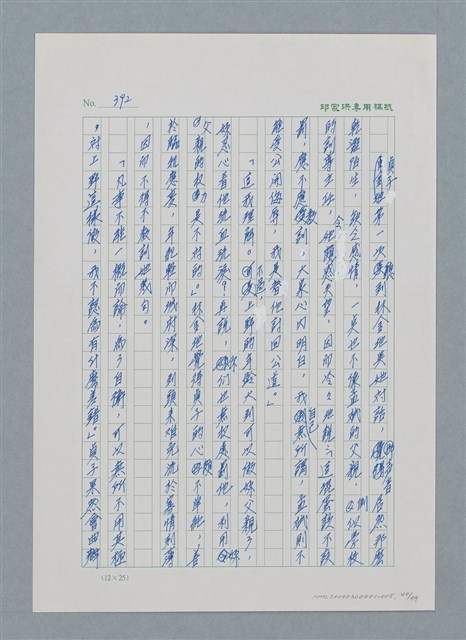 主要名稱：台灣大風雲 第1冊 二戰浩劫/副題名：第5章 槍口下的愛情圖檔，第40張，共101張