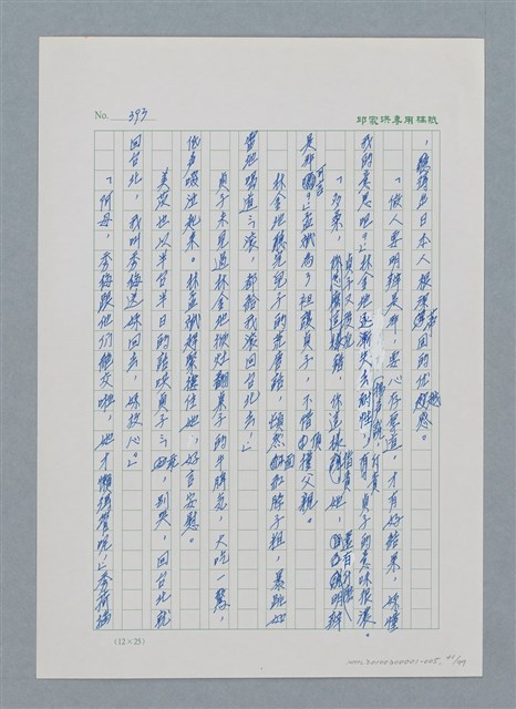 主要名稱：台灣大風雲 第1冊 二戰浩劫/副題名：第5章 槍口下的愛情圖檔，第41張，共101張