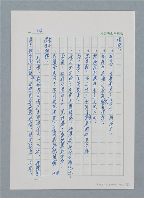 主要名稱：台灣大風雲 第1冊 二戰浩劫/副題名：第5章 槍口下的愛情圖檔，第42張，共101張