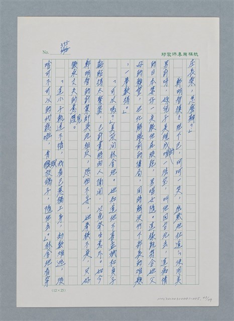 主要名稱：台灣大風雲 第1冊 二戰浩劫/副題名：第5章 槍口下的愛情圖檔，第43張，共101張