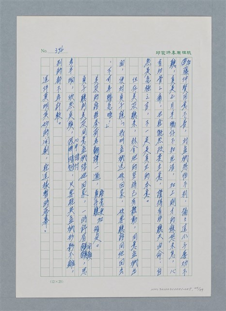 主要名稱：台灣大風雲 第1冊 二戰浩劫/副題名：第5章 槍口下的愛情圖檔，第44張，共101張
