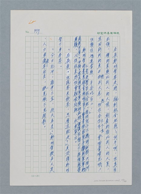 主要名稱：台灣大風雲 第1冊 二戰浩劫/副題名：第5章 槍口下的愛情圖檔，第45張，共101張