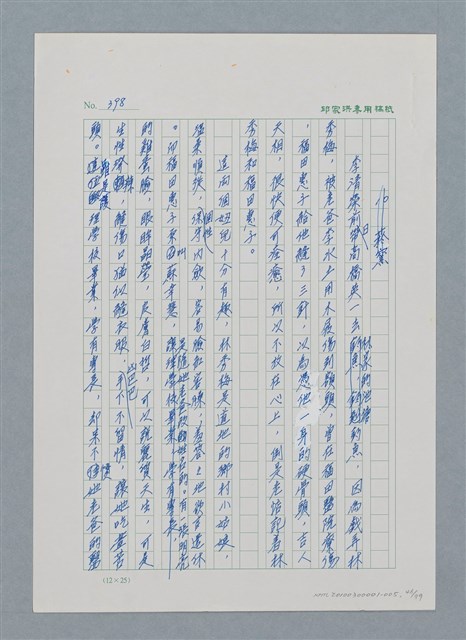 主要名稱：台灣大風雲 第1冊 二戰浩劫/副題名：第5章 槍口下的愛情圖檔，第46張，共101張