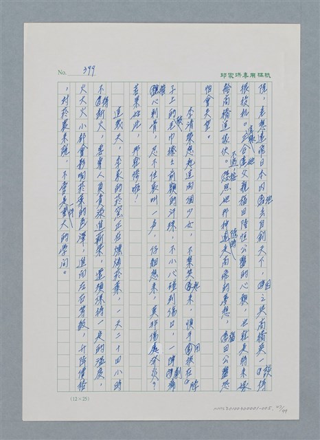 主要名稱：台灣大風雲 第1冊 二戰浩劫/副題名：第5章 槍口下的愛情圖檔，第47張，共101張
