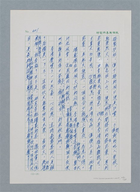 主要名稱：台灣大風雲 第1冊 二戰浩劫/副題名：第5章 槍口下的愛情圖檔，第49張，共101張