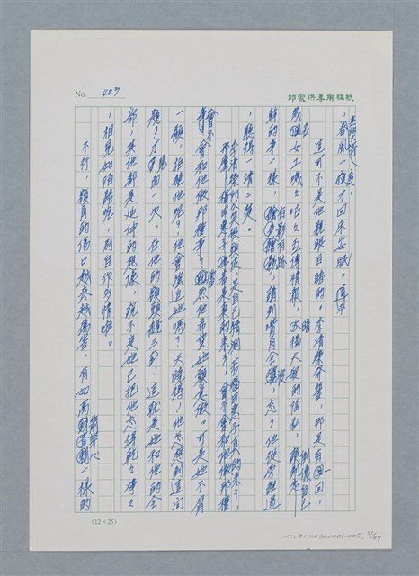 主要名稱：台灣大風雲 第1冊 二戰浩劫/副題名：第5章 槍口下的愛情圖檔，第51張，共101張