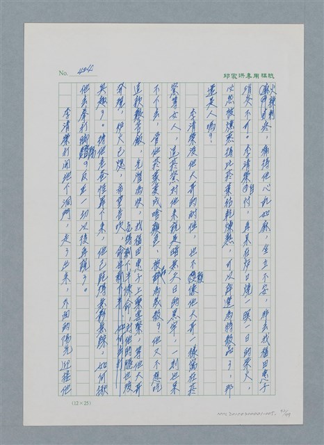 主要名稱：台灣大風雲 第1冊 二戰浩劫/副題名：第5章 槍口下的愛情圖檔，第52張，共101張