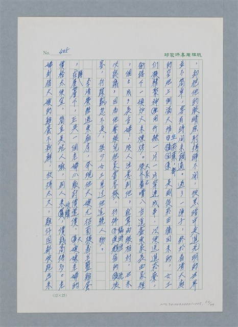 主要名稱：台灣大風雲 第1冊 二戰浩劫/副題名：第5章 槍口下的愛情圖檔，第53張，共101張