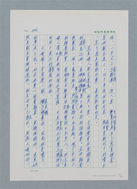 主要名稱：台灣大風雲 第1冊 二戰浩劫/副題名：第5章 槍口下的愛情圖檔，第54張，共101張