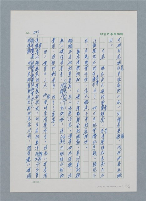 主要名稱：台灣大風雲 第1冊 二戰浩劫/副題名：第5章 槍口下的愛情圖檔，第55張，共101張