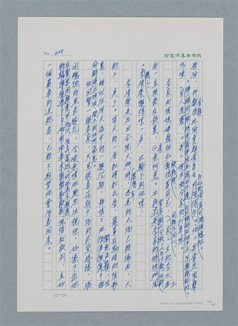 主要名稱：台灣大風雲 第1冊 二戰浩劫/副題名：第5章 槍口下的愛情圖檔，第56張，共101張