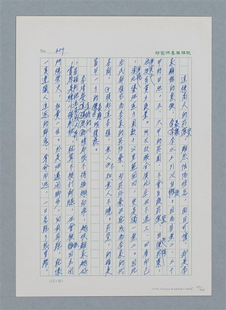 主要名稱：台灣大風雲 第1冊 二戰浩劫/副題名：第5章 槍口下的愛情圖檔，第57張，共101張