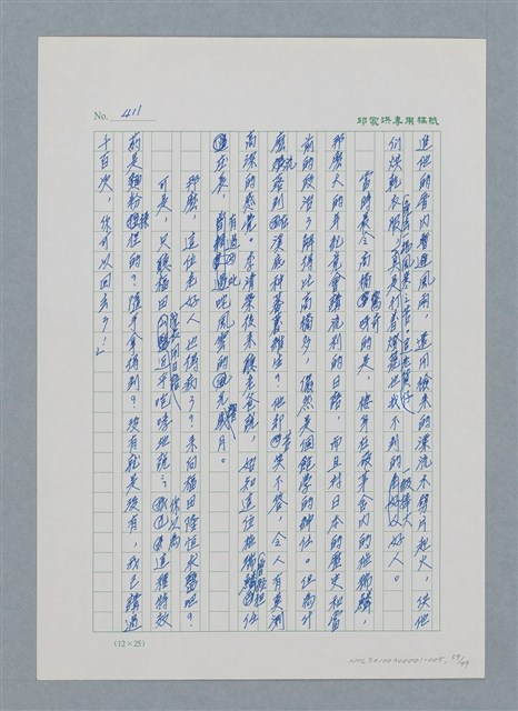 主要名稱：台灣大風雲 第1冊 二戰浩劫/副題名：第5章 槍口下的愛情圖檔，第59張，共101張