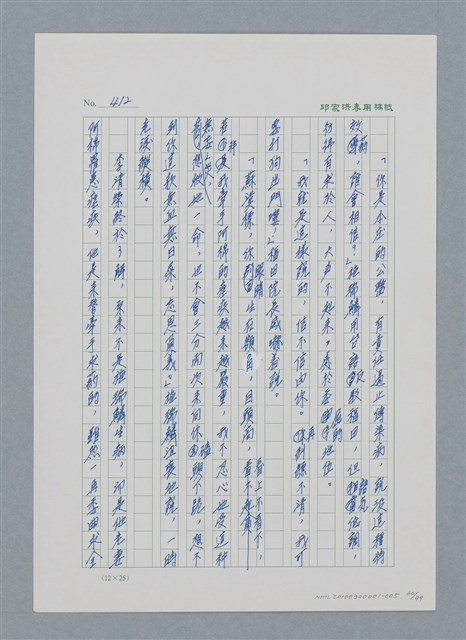 主要名稱：台灣大風雲 第1冊 二戰浩劫/副題名：第5章 槍口下的愛情圖檔，第60張，共101張