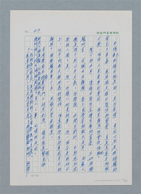 主要名稱：台灣大風雲 第1冊 二戰浩劫/副題名：第5章 槍口下的愛情圖檔，第61張，共101張