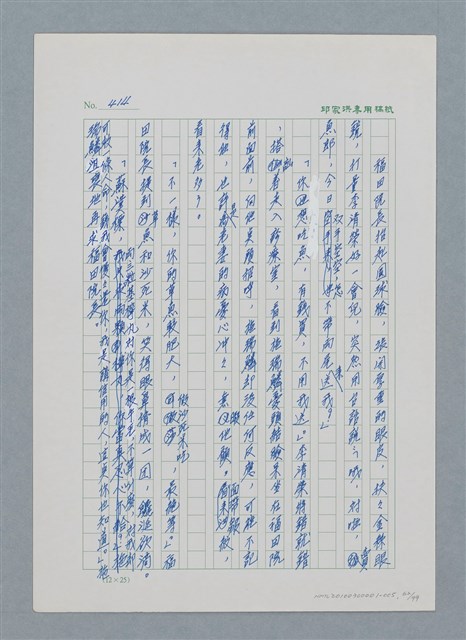 主要名稱：台灣大風雲 第1冊 二戰浩劫/副題名：第5章 槍口下的愛情圖檔，第62張，共101張