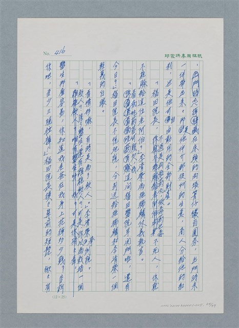 主要名稱：台灣大風雲 第1冊 二戰浩劫/副題名：第5章 槍口下的愛情圖檔，第64張，共101張