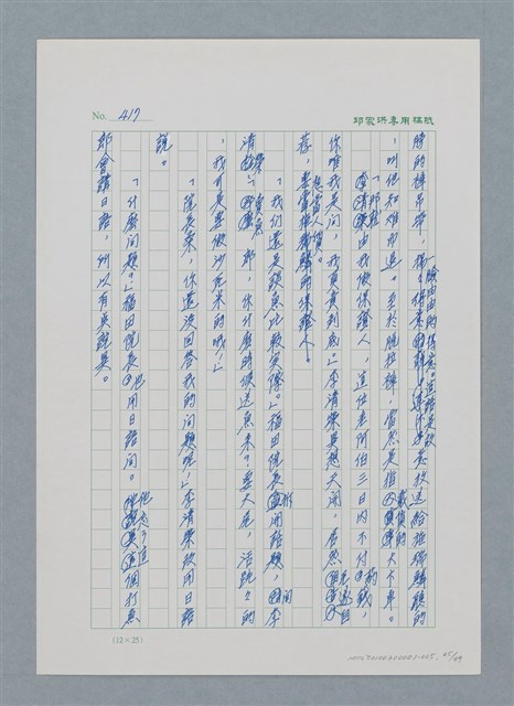 主要名稱：台灣大風雲 第1冊 二戰浩劫/副題名：第5章 槍口下的愛情圖檔，第65張，共101張