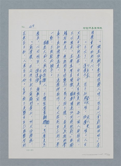 主要名稱：台灣大風雲 第1冊 二戰浩劫/副題名：第5章 槍口下的愛情圖檔，第66張，共101張