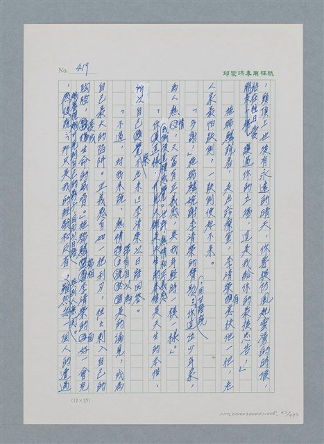 主要名稱：台灣大風雲 第1冊 二戰浩劫/副題名：第5章 槍口下的愛情圖檔，第67張，共101張