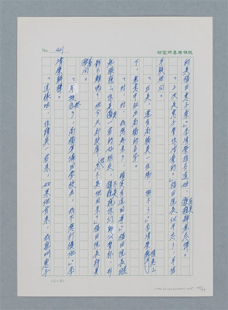 主要名稱：台灣大風雲 第1冊 二戰浩劫/副題名：第5章 槍口下的愛情圖檔，第69張，共101張