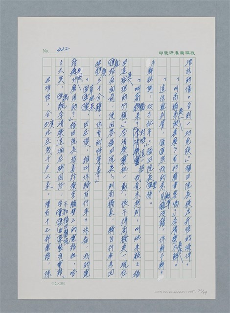 主要名稱：台灣大風雲 第1冊 二戰浩劫/副題名：第5章 槍口下的愛情圖檔，第70張，共101張