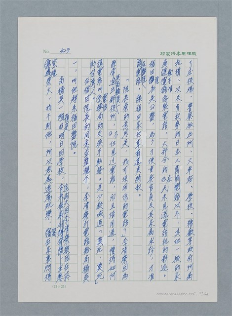 主要名稱：台灣大風雲 第1冊 二戰浩劫/副題名：第5章 槍口下的愛情圖檔，第71張，共101張