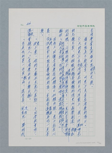 主要名稱：台灣大風雲 第1冊 二戰浩劫/副題名：第5章 槍口下的愛情圖檔，第74張，共101張