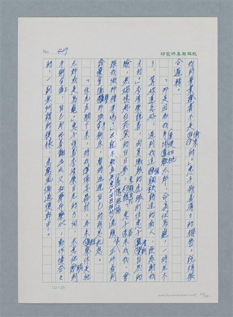主要名稱：台灣大風雲 第1冊 二戰浩劫/副題名：第5章 槍口下的愛情圖檔，第75張，共101張