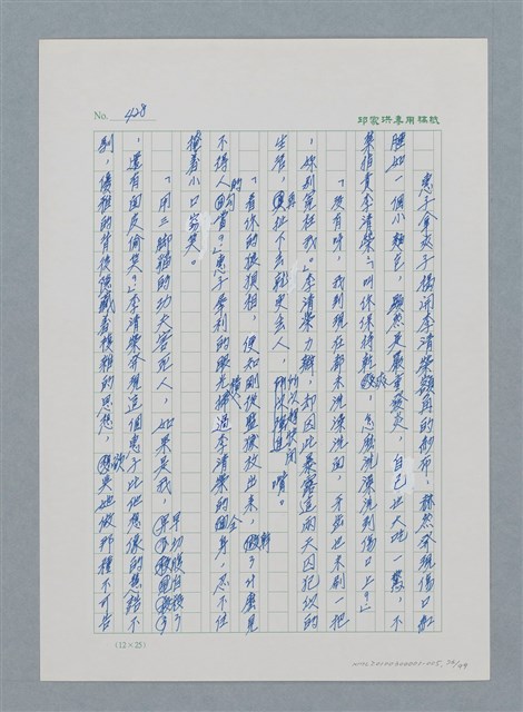 主要名稱：台灣大風雲 第1冊 二戰浩劫/副題名：第5章 槍口下的愛情圖檔，第76張，共101張