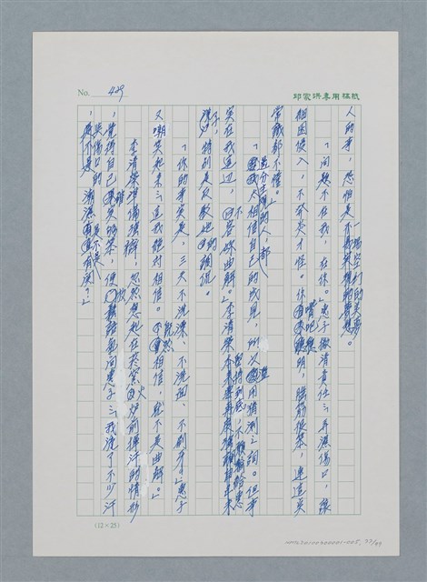 主要名稱：台灣大風雲 第1冊 二戰浩劫/副題名：第5章 槍口下的愛情圖檔，第77張，共101張