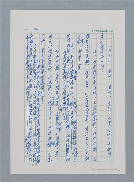 主要名稱：台灣大風雲 第1冊 二戰浩劫/副題名：第5章 槍口下的愛情圖檔，第78張，共101張