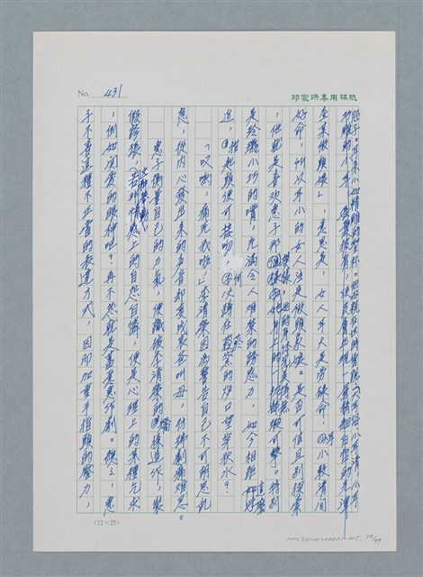 主要名稱：台灣大風雲 第1冊 二戰浩劫/副題名：第5章 槍口下的愛情圖檔，第79張，共101張