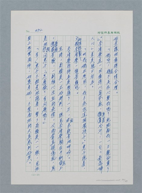 主要名稱：台灣大風雲 第1冊 二戰浩劫/副題名：第5章 槍口下的愛情圖檔，第80張，共101張