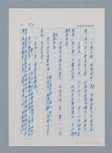 主要名稱：台灣大風雲 第1冊 二戰浩劫/副題名：第5章 槍口下的愛情圖檔，第81張，共101張