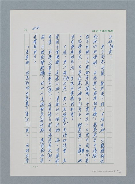主要名稱：台灣大風雲 第1冊 二戰浩劫/副題名：第5章 槍口下的愛情圖檔，第82張，共101張