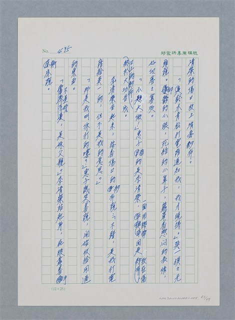 主要名稱：台灣大風雲 第1冊 二戰浩劫/副題名：第5章 槍口下的愛情圖檔，第83張，共101張