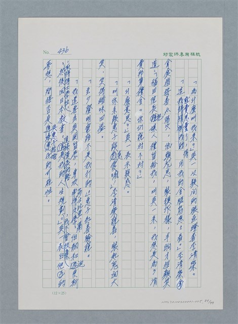 主要名稱：台灣大風雲 第1冊 二戰浩劫/副題名：第5章 槍口下的愛情圖檔，第84張，共101張