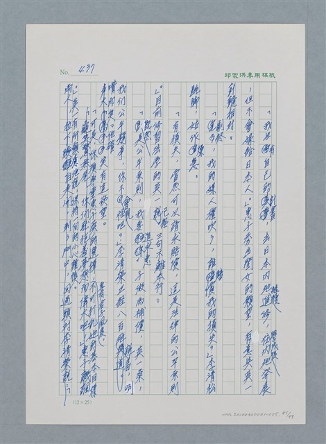 主要名稱：台灣大風雲 第1冊 二戰浩劫/副題名：第5章 槍口下的愛情圖檔，第85張，共101張