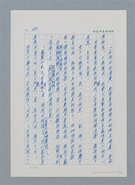 主要名稱：台灣大風雲 第1冊 二戰浩劫/副題名：第5章 槍口下的愛情圖檔，第86張，共101張