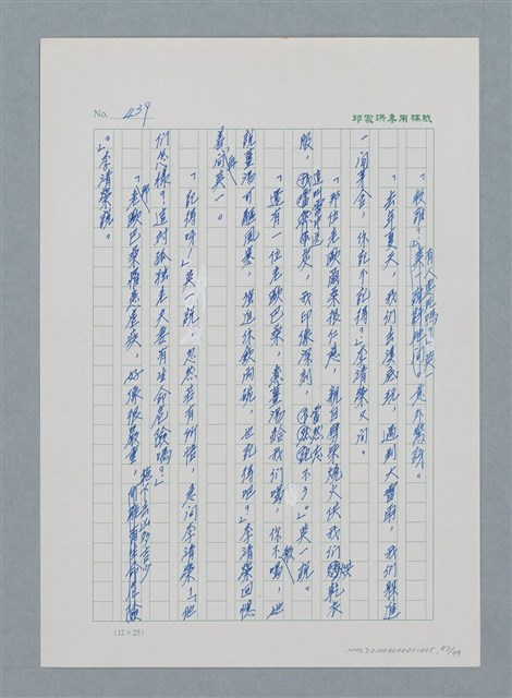 主要名稱：台灣大風雲 第1冊 二戰浩劫/副題名：第5章 槍口下的愛情圖檔，第87張，共101張