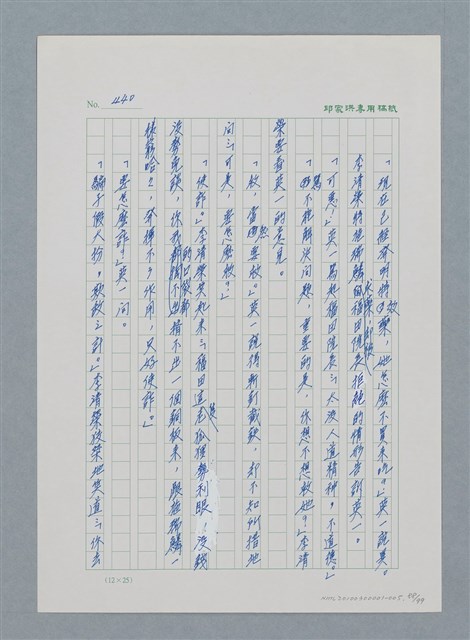 主要名稱：台灣大風雲 第1冊 二戰浩劫/副題名：第5章 槍口下的愛情圖檔，第88張，共101張