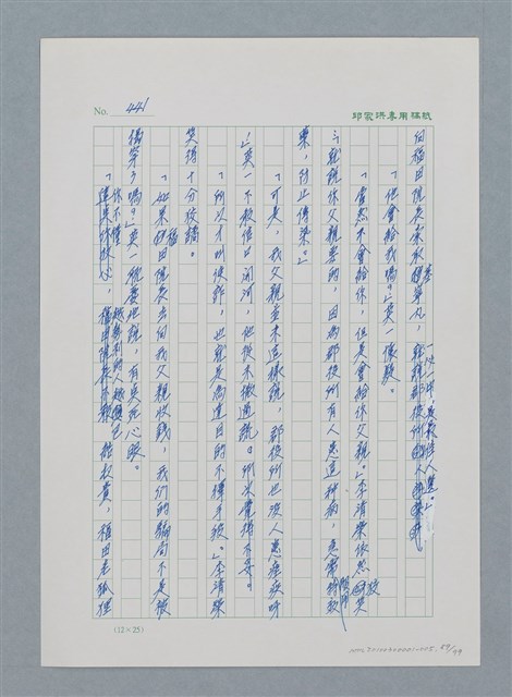 主要名稱：台灣大風雲 第1冊 二戰浩劫/副題名：第5章 槍口下的愛情圖檔，第89張，共101張