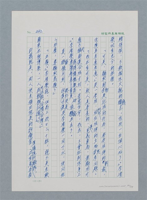 主要名稱：台灣大風雲 第1冊 二戰浩劫/副題名：第5章 槍口下的愛情圖檔，第90張，共101張
