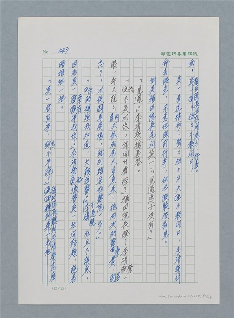 主要名稱：台灣大風雲 第1冊 二戰浩劫/副題名：第5章 槍口下的愛情圖檔，第91張，共101張