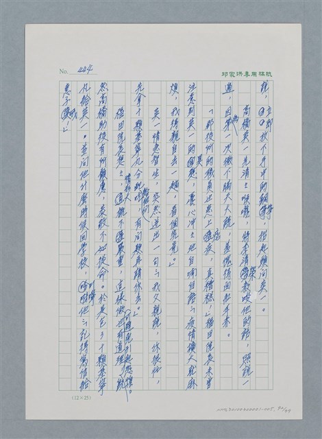 主要名稱：台灣大風雲 第1冊 二戰浩劫/副題名：第5章 槍口下的愛情圖檔，第92張，共101張