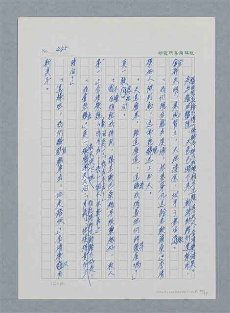 主要名稱：台灣大風雲 第1冊 二戰浩劫/副題名：第5章 槍口下的愛情圖檔，第93張，共101張