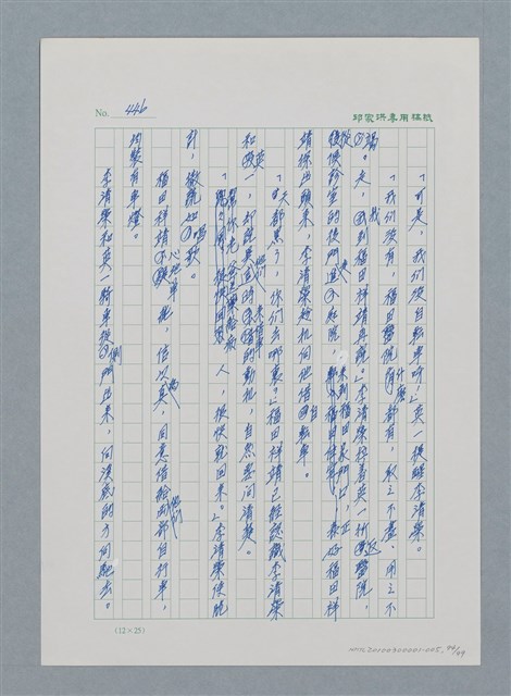 主要名稱：台灣大風雲 第1冊 二戰浩劫/副題名：第5章 槍口下的愛情圖檔，第94張，共101張